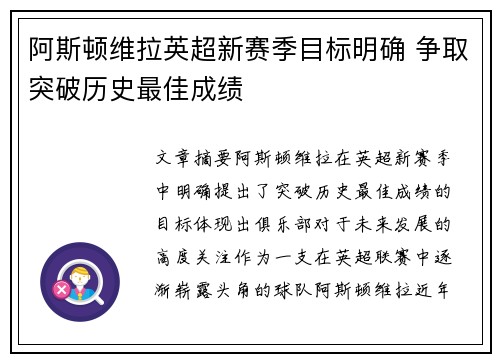 阿斯顿维拉英超新赛季目标明确 争取突破历史最佳成绩 阿斯顿维拉英超新赛季目标明确 争取突破历史最佳成绩